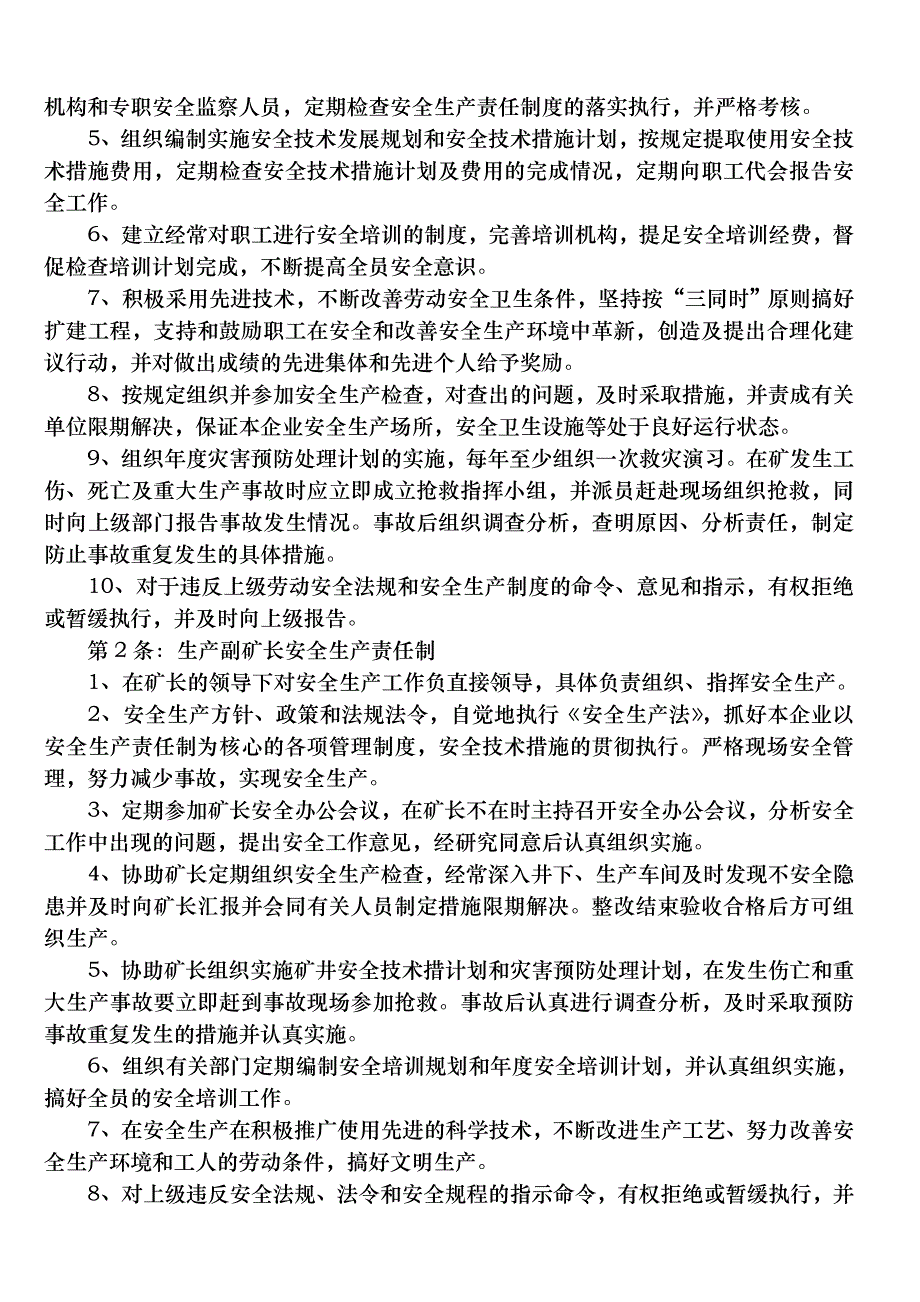 煤矿十八项管理制度汇编版本_第2页