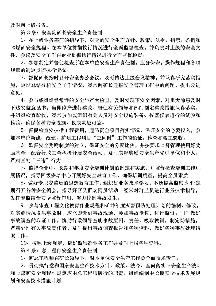 煤矿十八项管理制度汇编版本_第3页