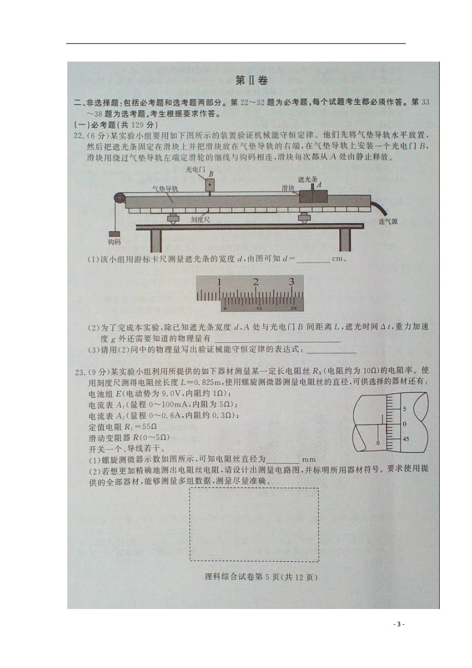 高三理综（物理部分）第一次模拟考试试题（扫描版）_第3页