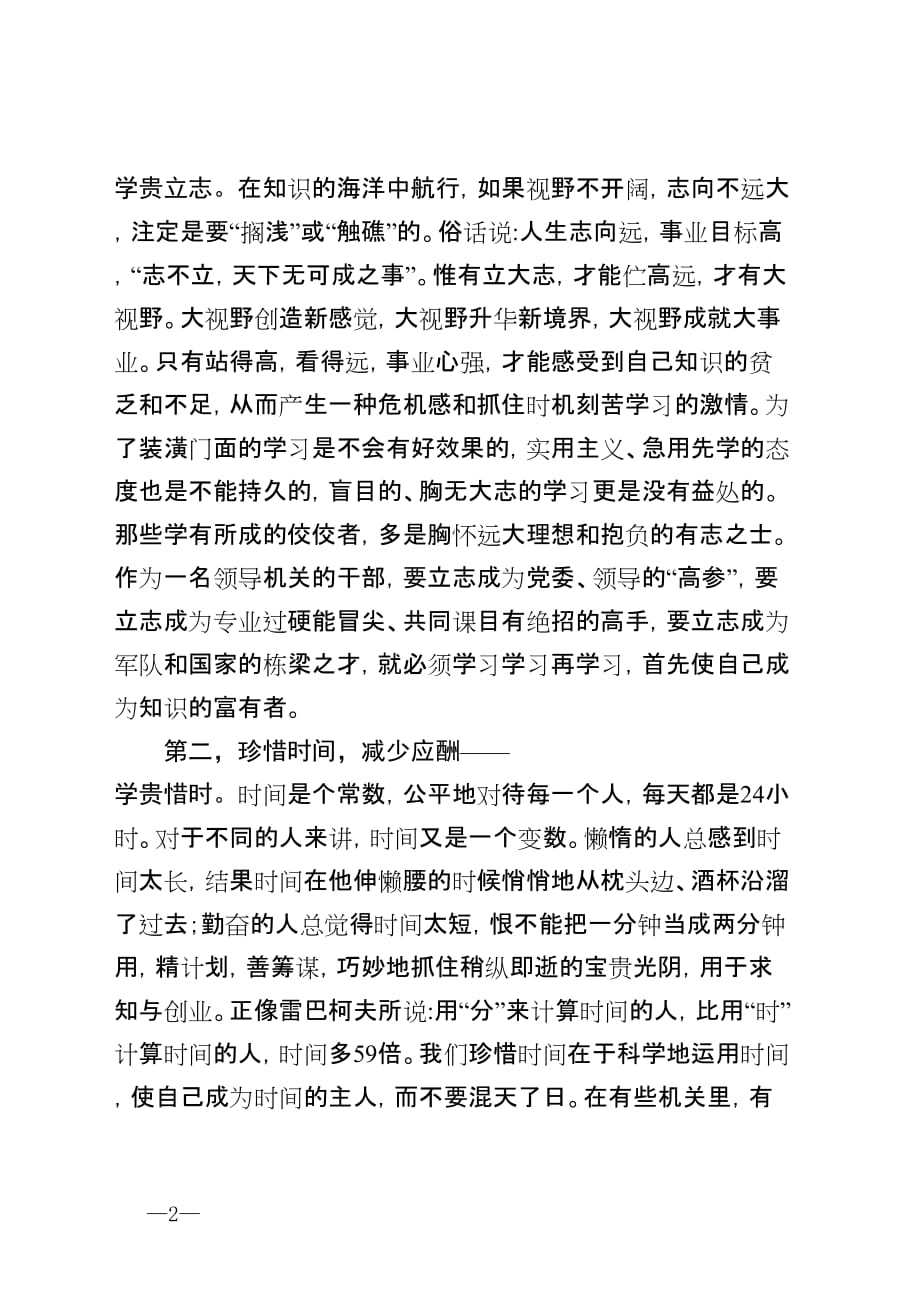 在机关大讲堂上的交流发言8页_第2页