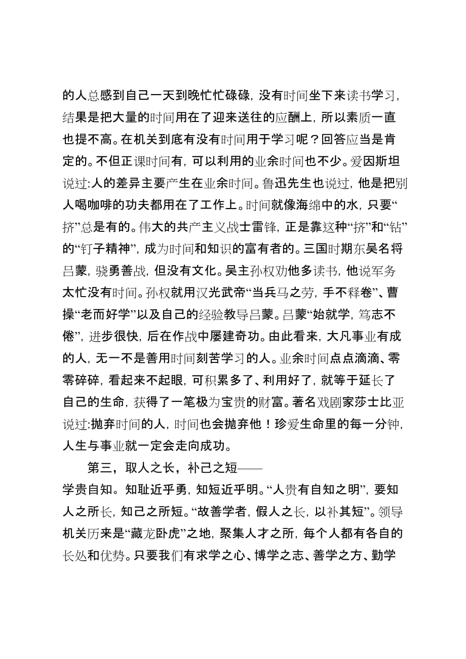 在机关大讲堂上的交流发言8页_第3页