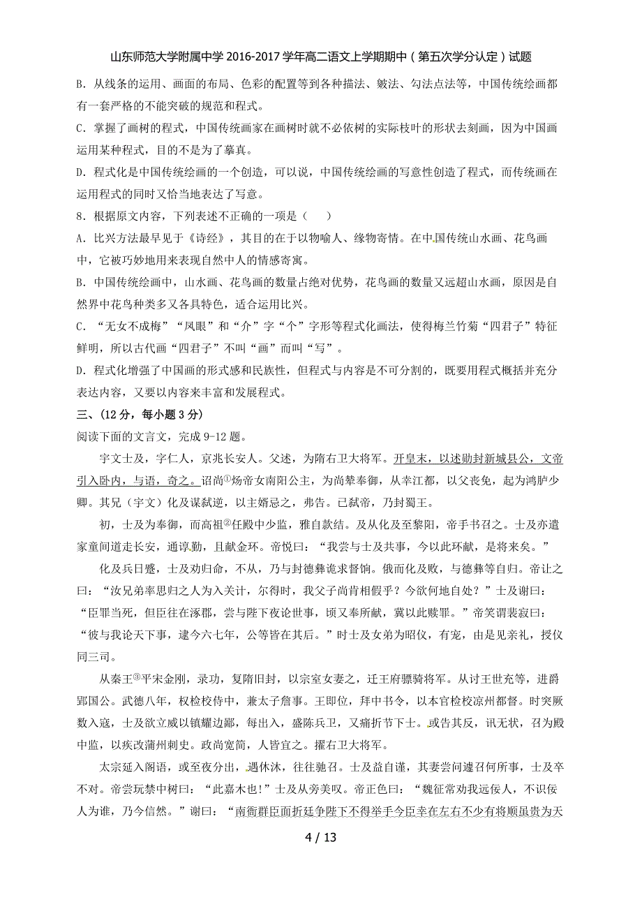 高二语文上学期期中（第五次学分认定）试题_第4页