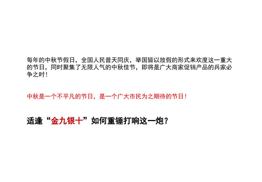 中秋户外主题营销活动项目方案_第3页