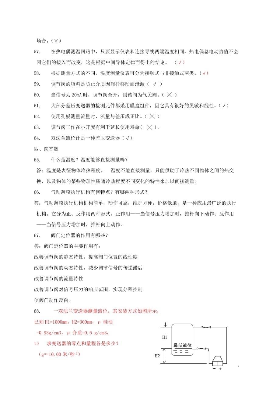 仪表试题(含答案).doc_第5页