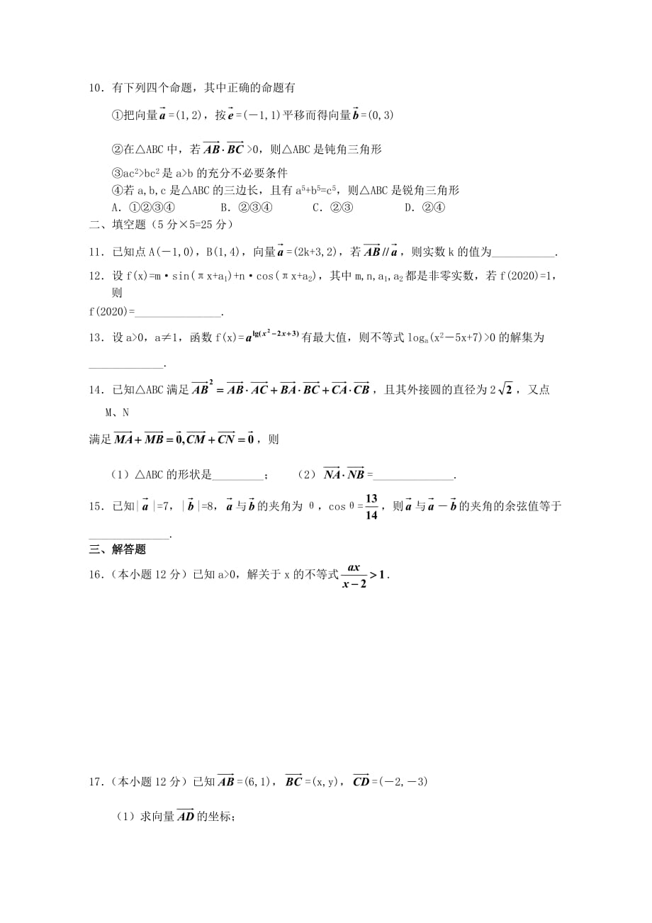 2020年湖北省大冶一中高一数学期末模拟考试卷（通用）_第2页