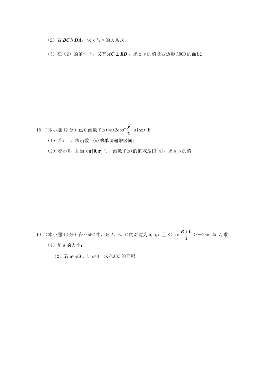 2020年湖北省大冶一中高一数学期末模拟考试卷（通用）_第3页