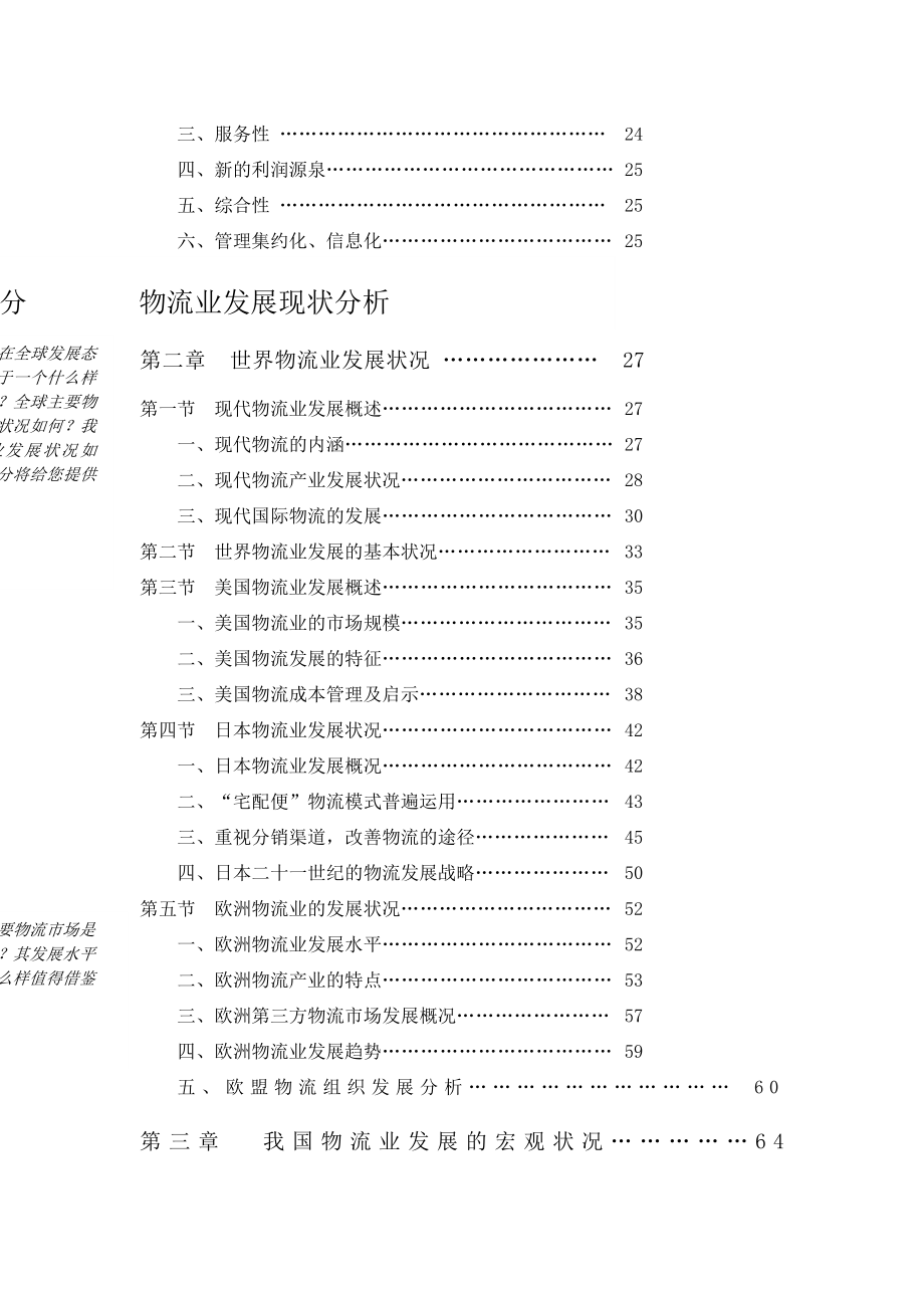 《精编》物流配送相关概念及行业特征分析_第2页