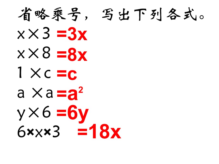 13.3用含有字母的式子表示数量关系1培训课件_第4页