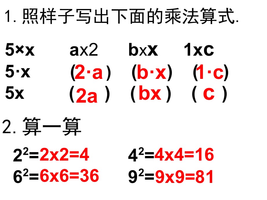 13.3用含有字母的式子表示数量关系1培训课件_第5页