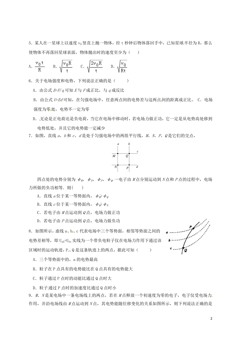 高三物理上学期第三次适应性（期中）试题_第2页