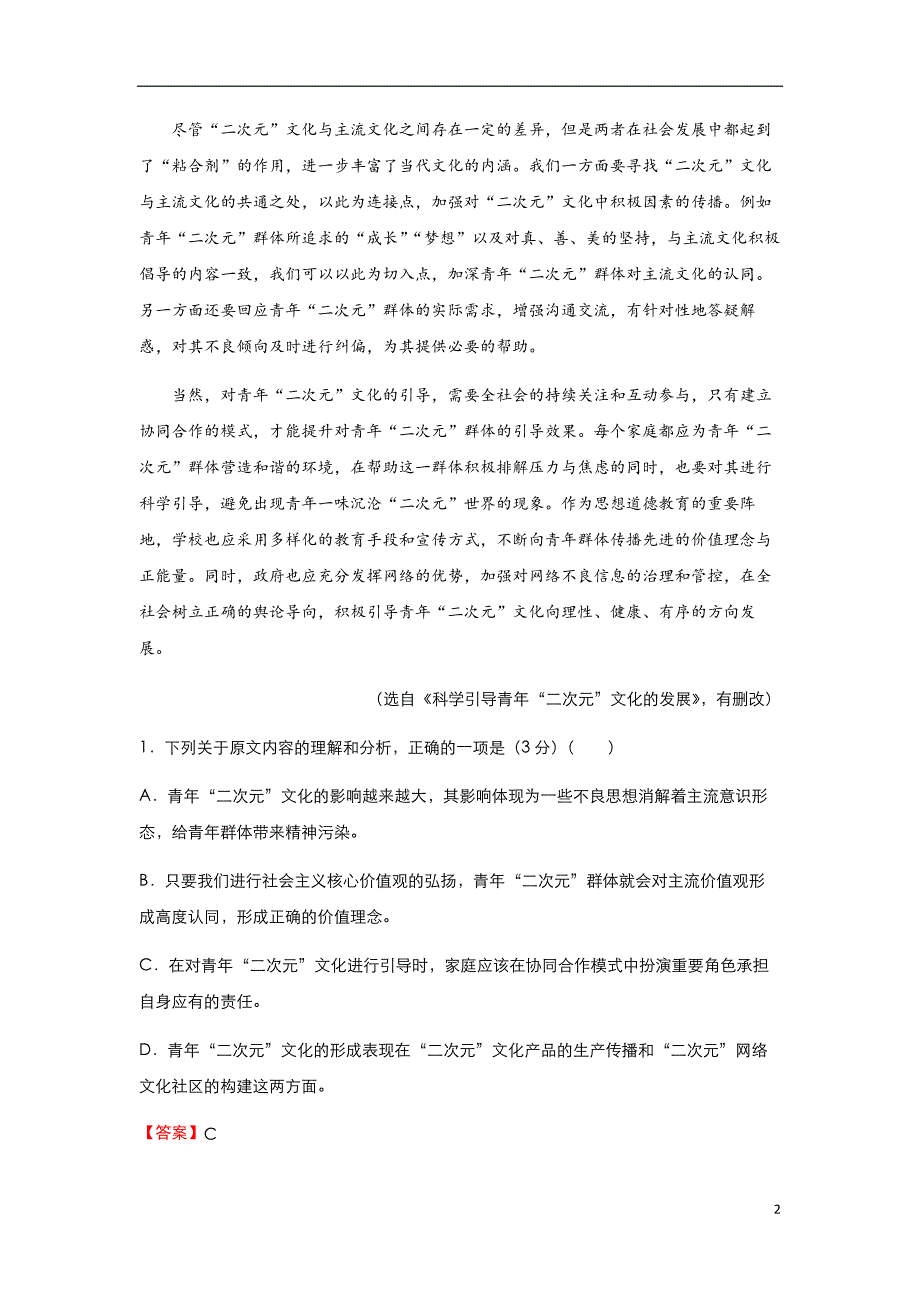 2020年高考选择题专项集训之语文（六）教师版_第2页