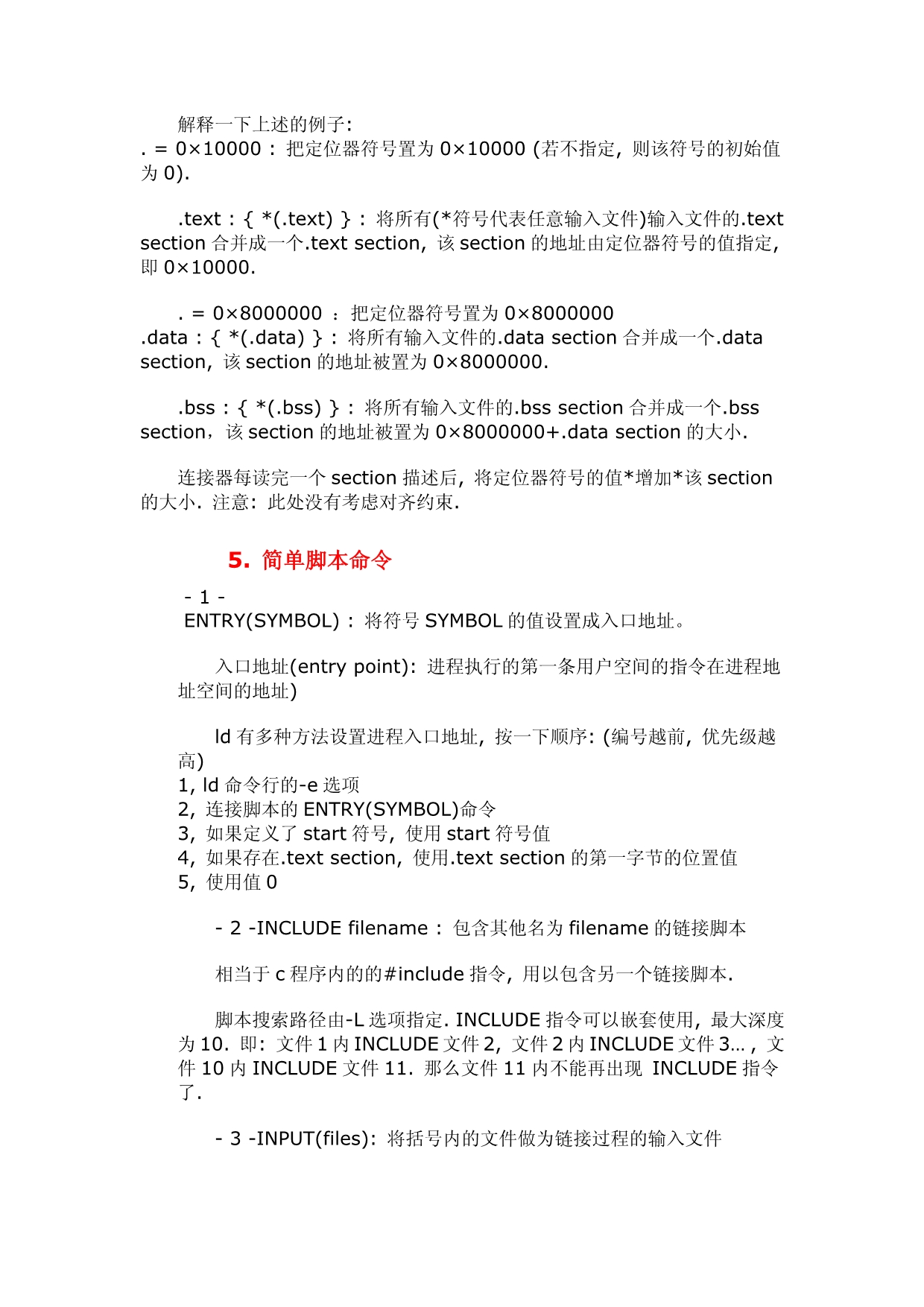 Linux下的lds链接脚本基础.pdf_第5页