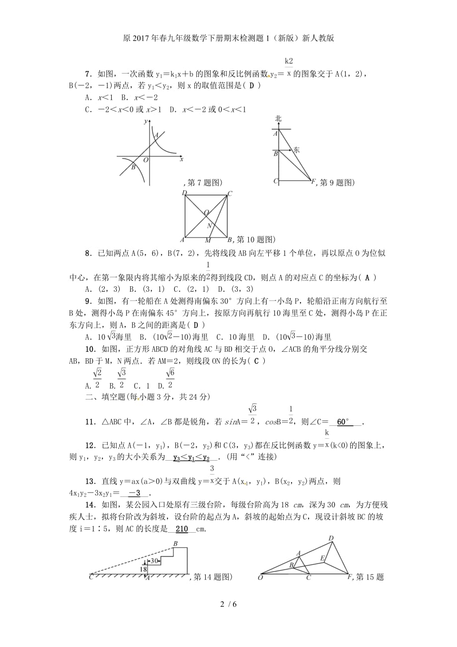 九年级数学下册期末检测题1（新版）新人教版_第2页