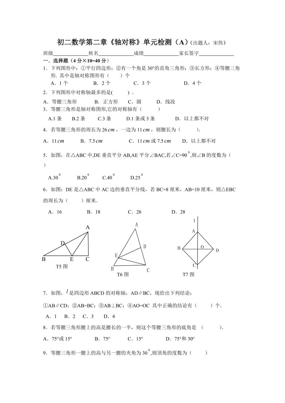 2014秋鲁教版数学七上第二章《轴对称》word单元检测1.doc_第1页