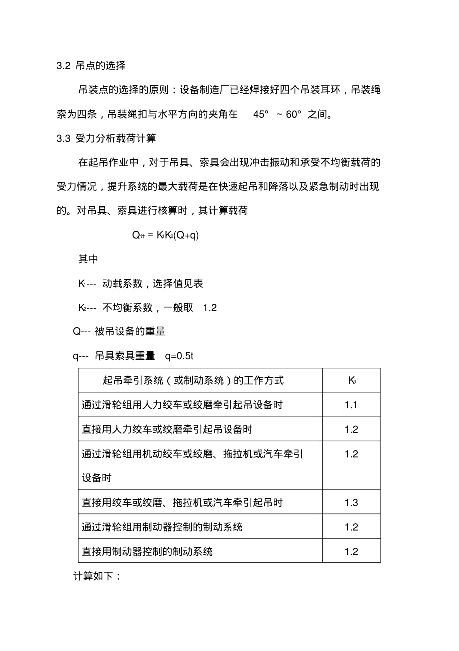 振动筛吊装专项方案_第3页