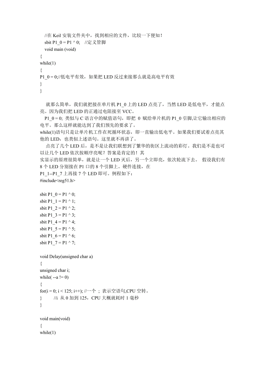 (1小时学会C语言51单片机)C语言入门教程.doc_第3页