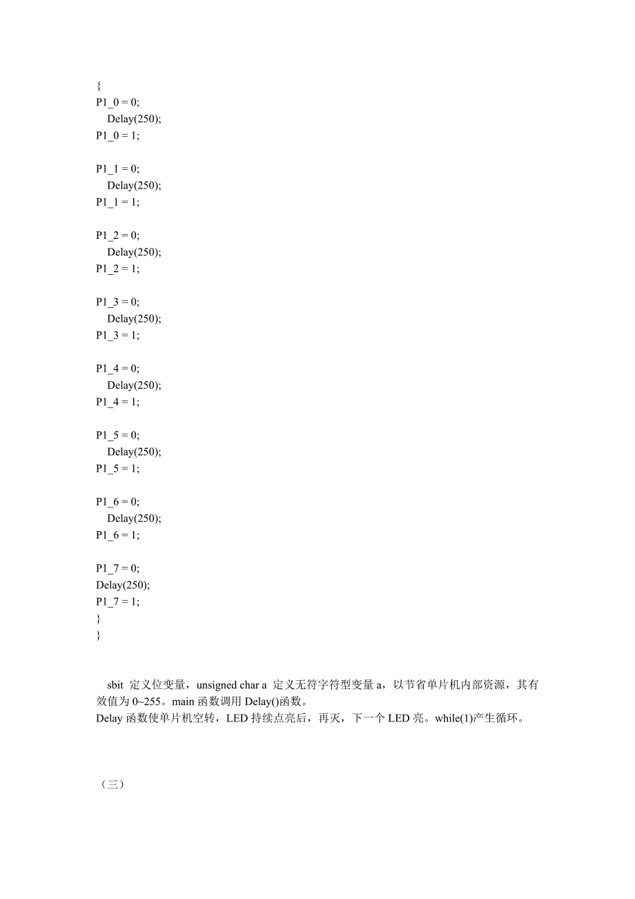 (1小时学会C语言51单片机)C语言入门教程.doc_第4页