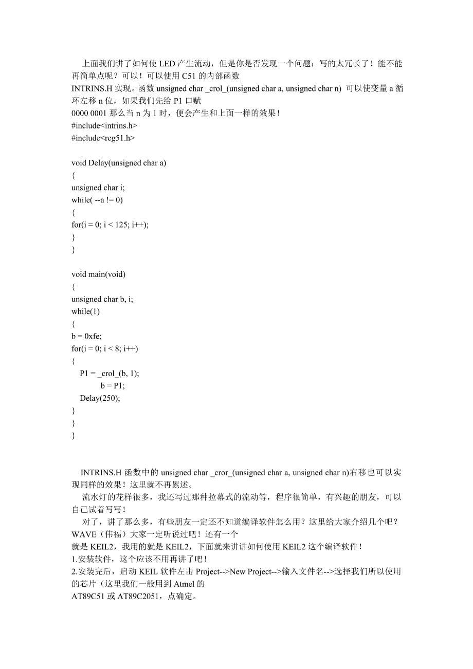 (1小时学会C语言51单片机)C语言入门教程.doc_第5页