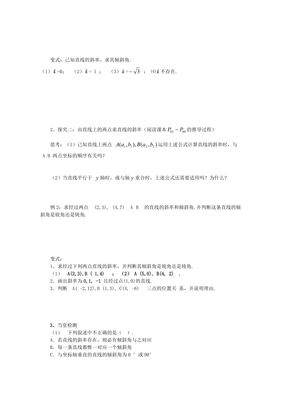 2020学年高中数学 3.1.1 直线的倾斜角与斜率学案 新人教A版必修2（通用）_第2页