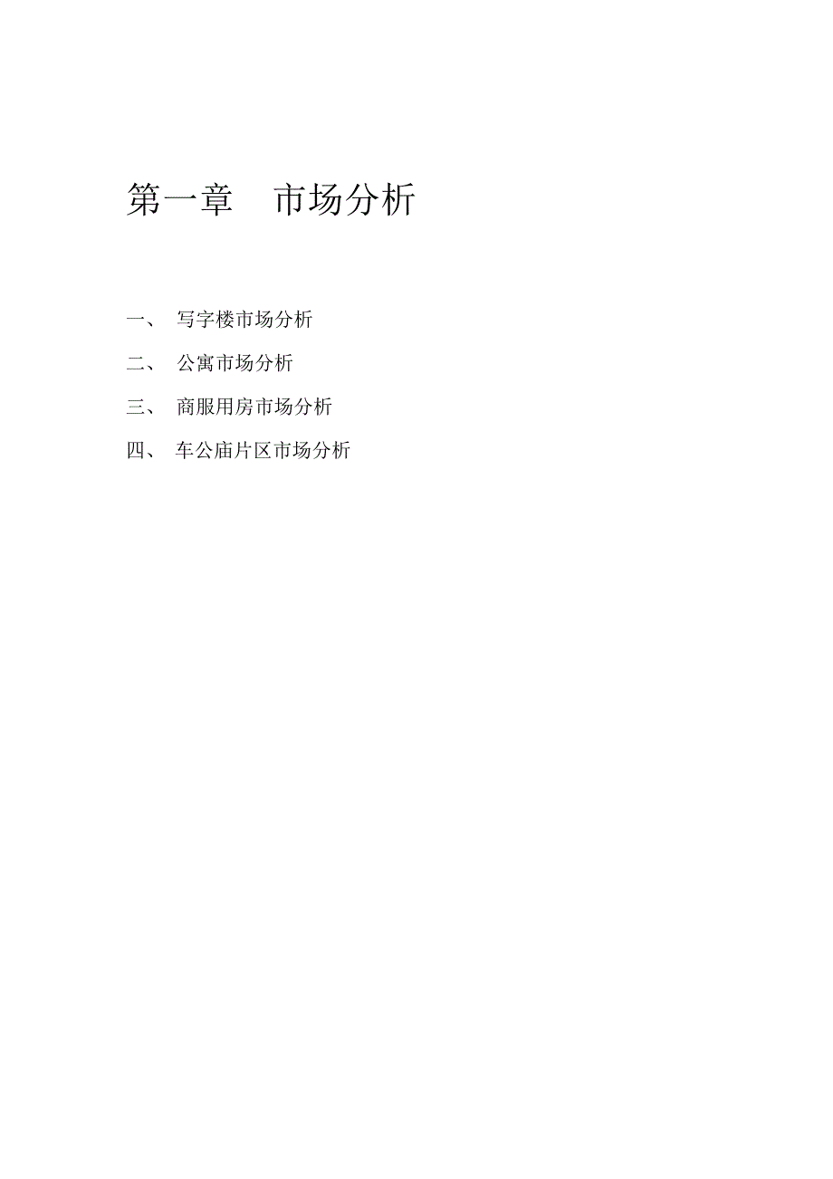 《精编》深圳南华大厦市场分析与营销策划报告_第4页