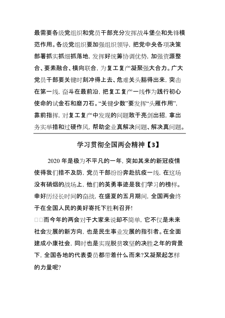 学习贯彻全国精神心得3篇_第4页