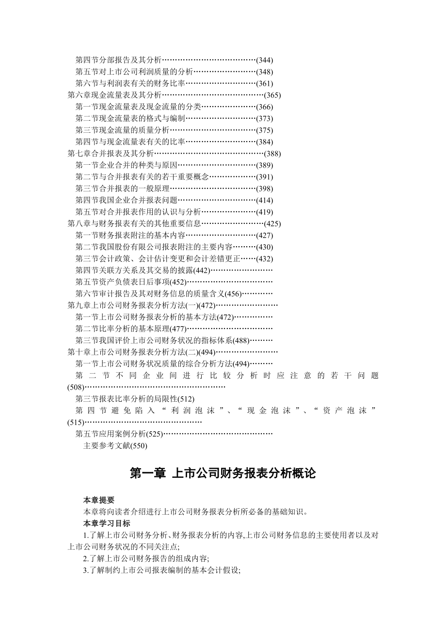 《精编》上市公司财务报表分析_第3页