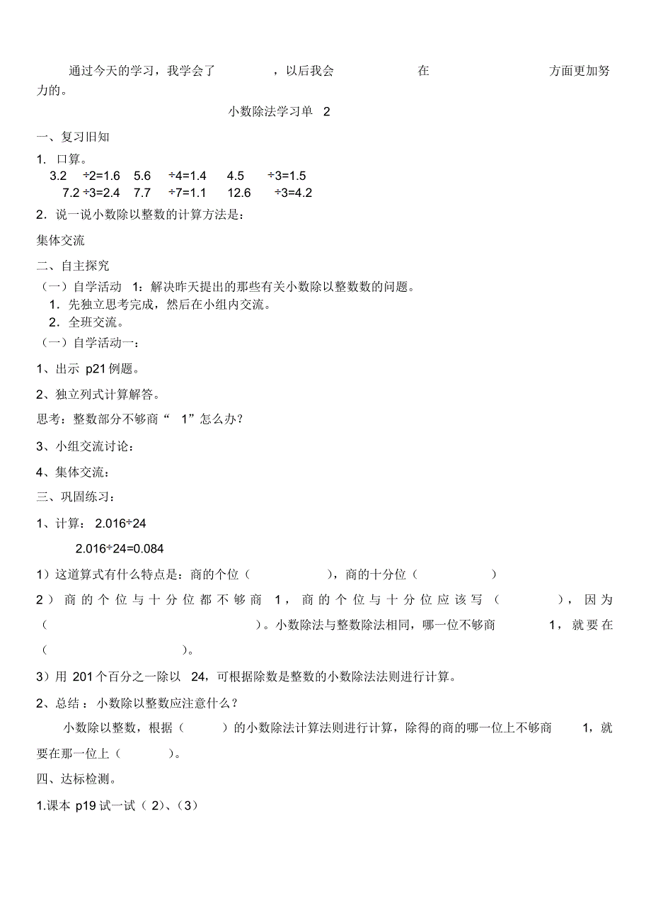 2019年最新小学数学资料库五年级上数学一课一练-小数除法-人教新课标 .pdf_第2页