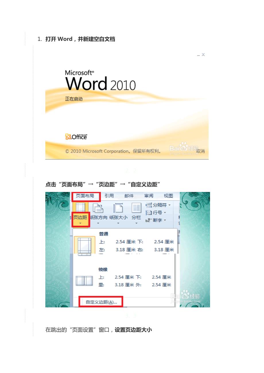 Word红头文件制作步骤.pdf_第1页