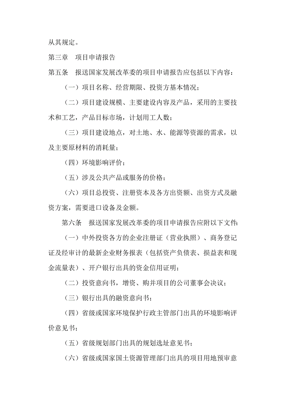 《精编》企业投资管理办法(66个doc、2个ppt)33_第2页