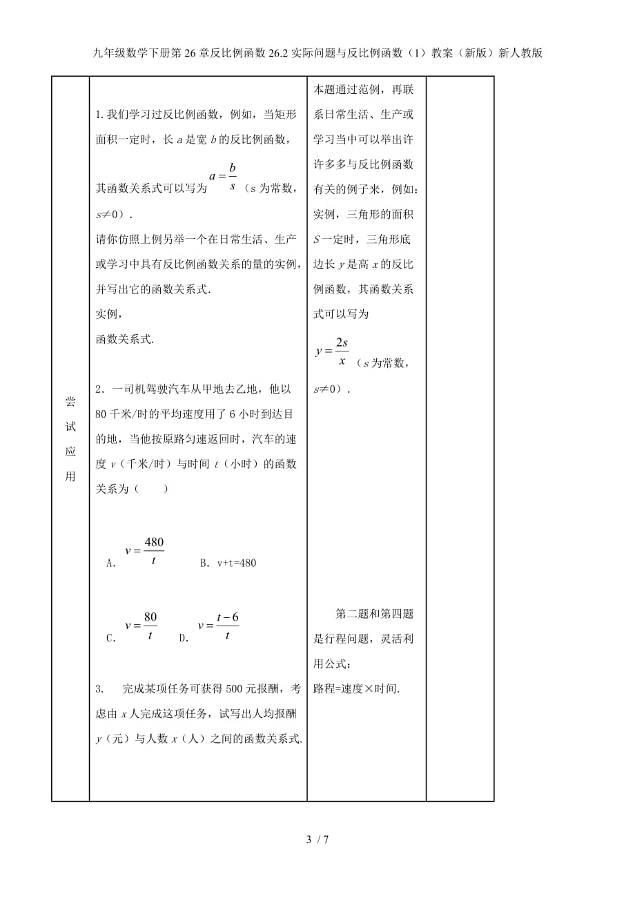 九年级数学下册第26章反比例函数26.2实际问题与反比例函数（1）教案（新版）新人教版_第3页