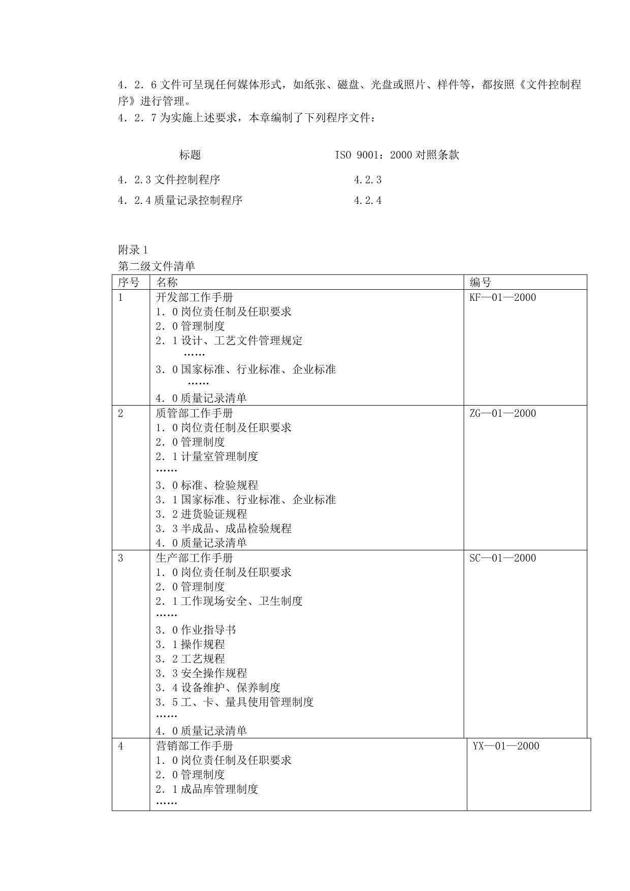 《精编》ISO质量手册范本2_第5页