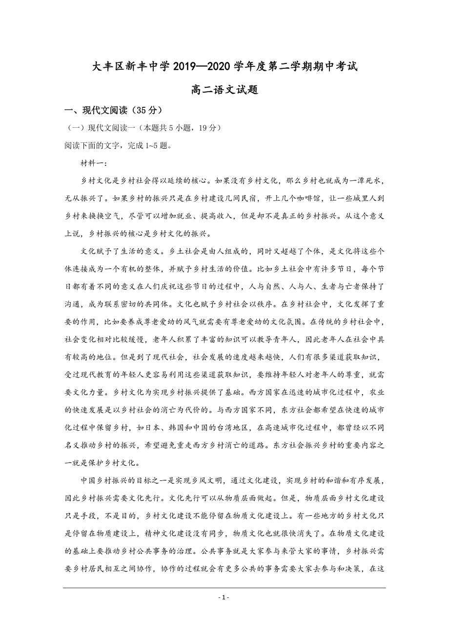 江苏省盐城市大丰区新丰中学2019-2020学年高二下学期期中考试语文试题+Word版含答案_第1页