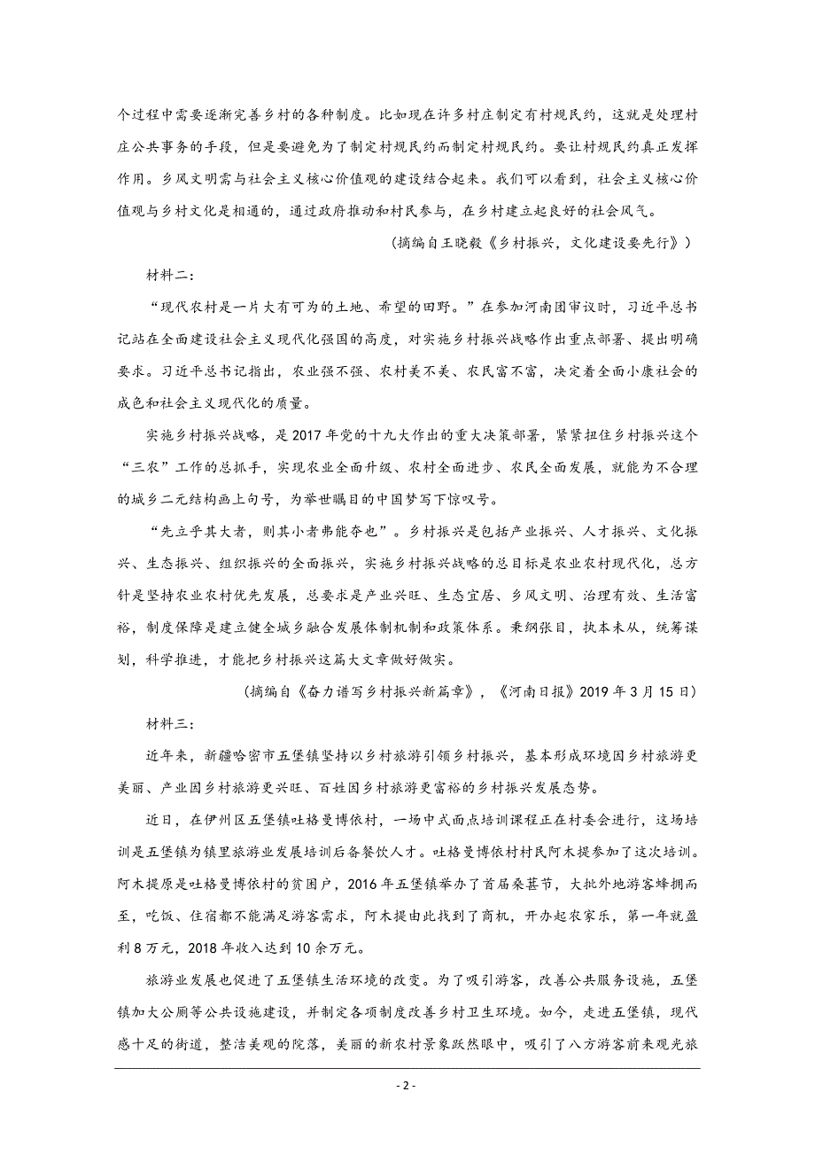 江苏省盐城市大丰区新丰中学2019-2020学年高二下学期期中考试语文试题+Word版含答案_第2页