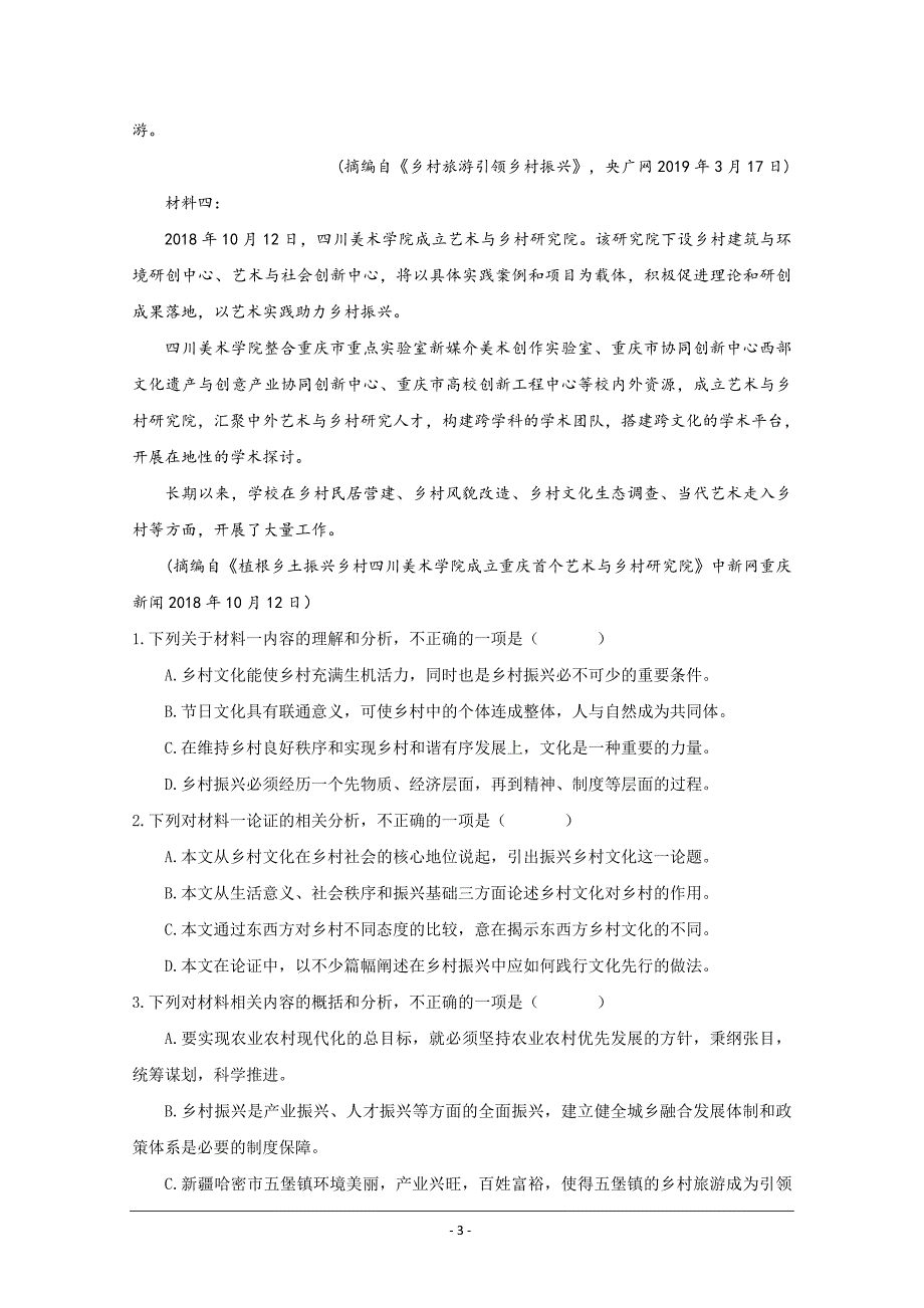 江苏省盐城市大丰区新丰中学2019-2020学年高二下学期期中考试语文试题+Word版含答案_第3页