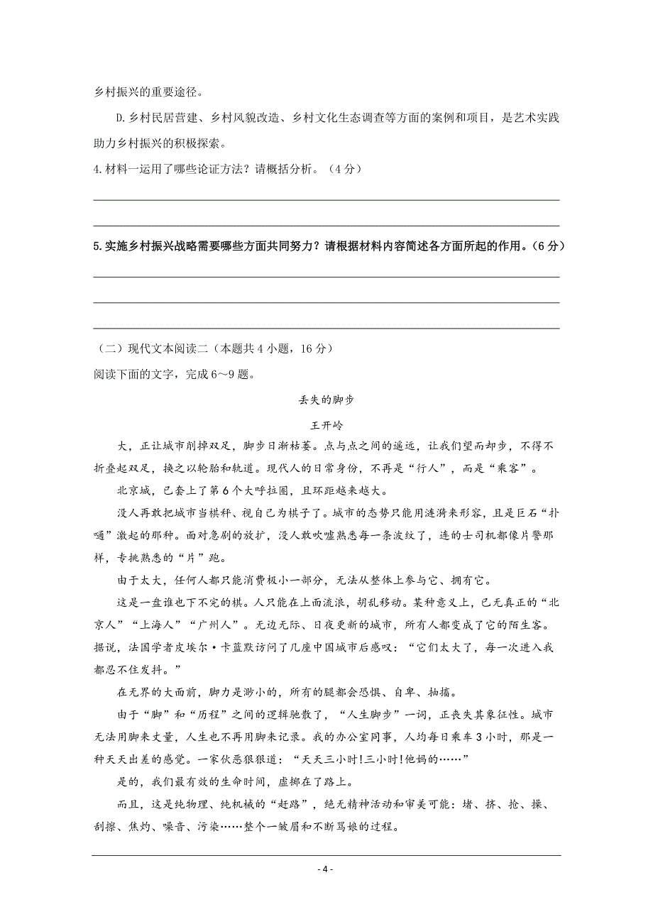 江苏省盐城市大丰区新丰中学2019-2020学年高二下学期期中考试语文试题+Word版含答案_第4页