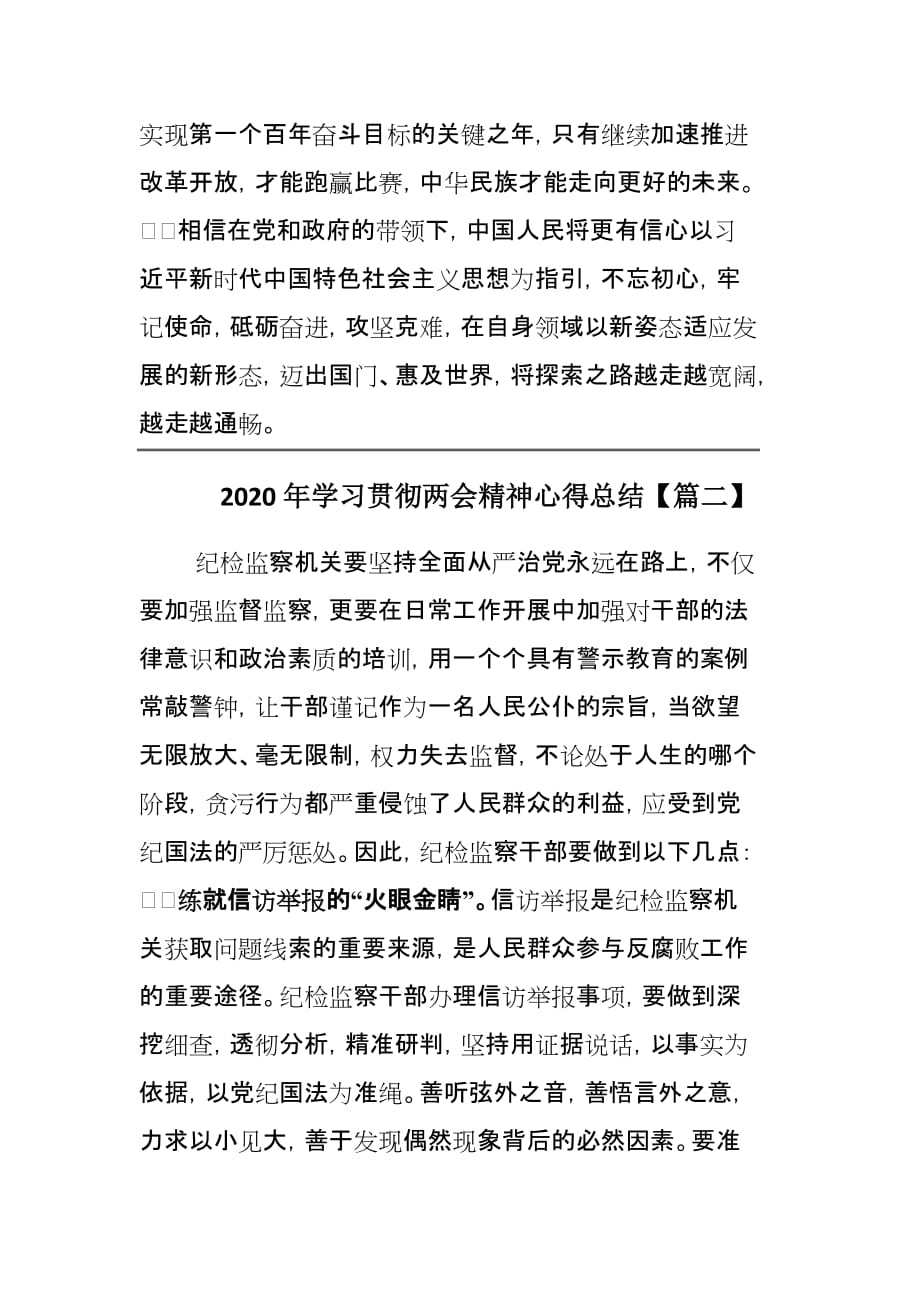 2020年学习贯彻精神心得总结3篇_第2页