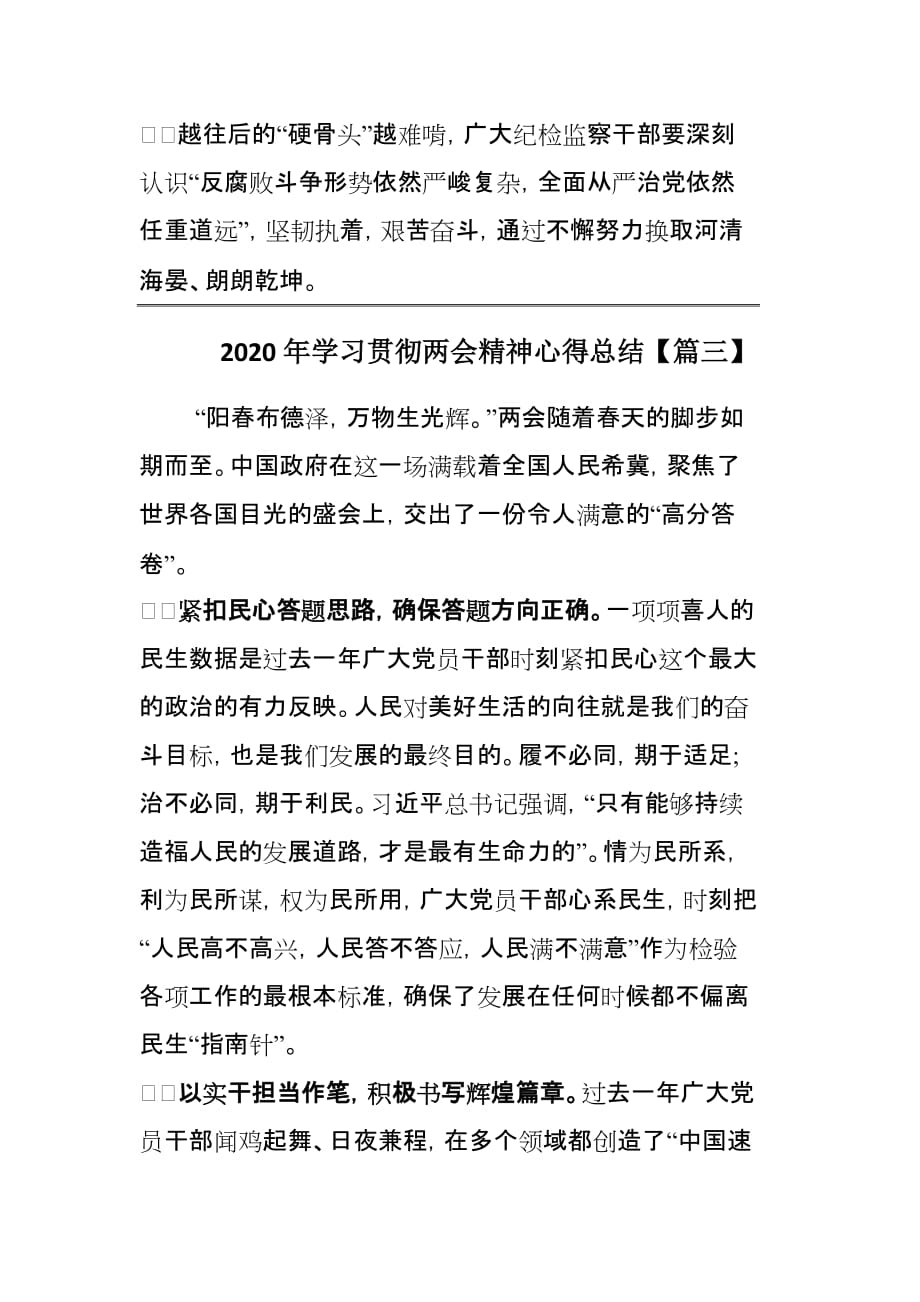 2020年学习贯彻精神心得总结3篇_第4页