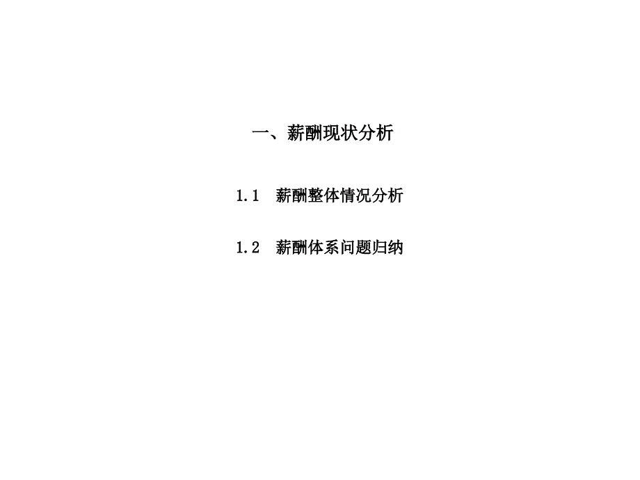 《精编》现代企业绩效管理与薪酬设计方案15_第3页