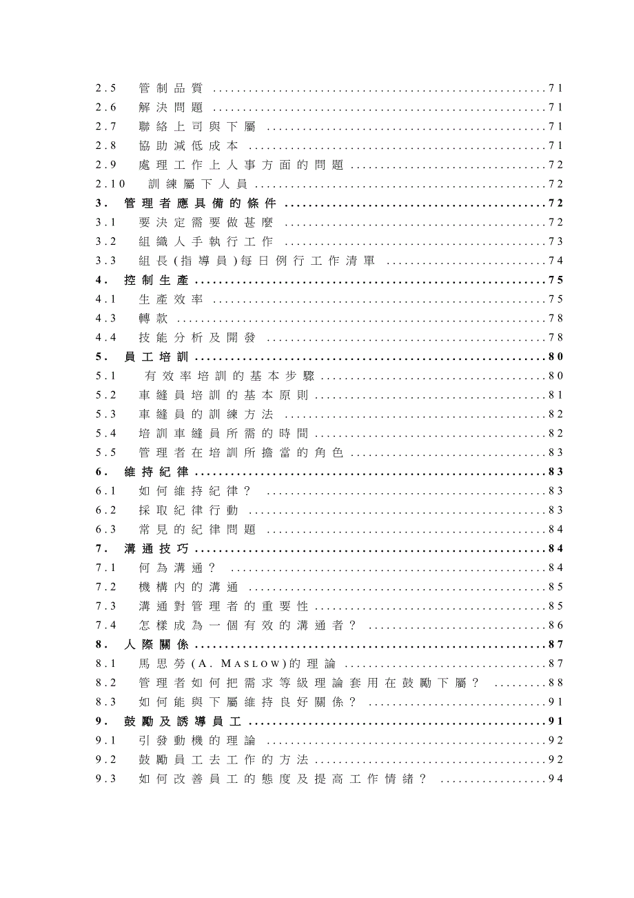 《精编》某服装公司生产管理课程_第4页