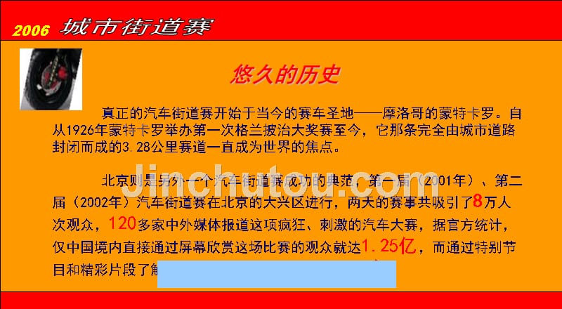 《精编》某年度汽车街道赛活动策划方案_第3页