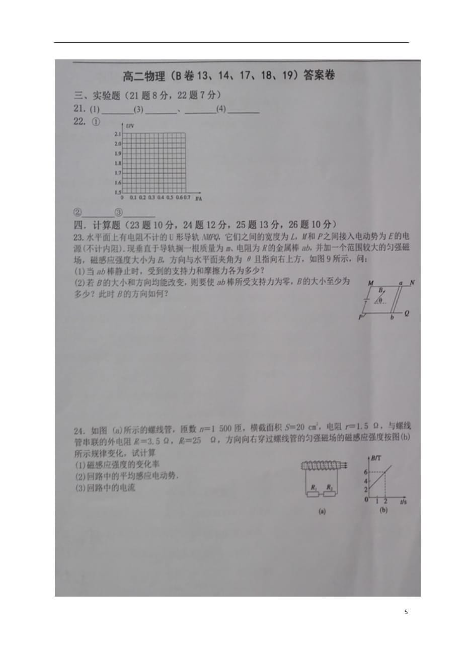 高二物理上学期第四次月考（期末）试题（扫描版B卷无答案）_第5页