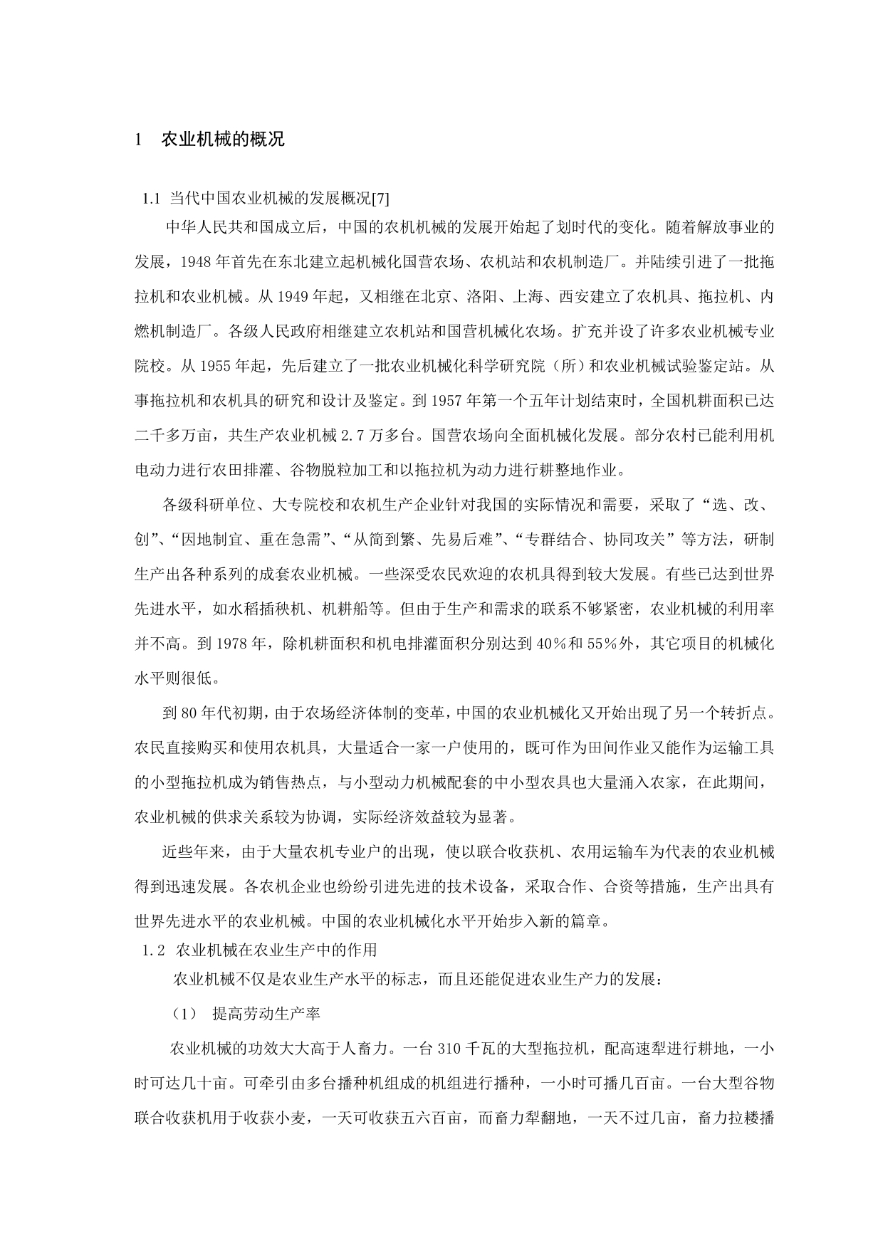 《翻玉米播种机设计》-公开DOC·毕业论文_第4页