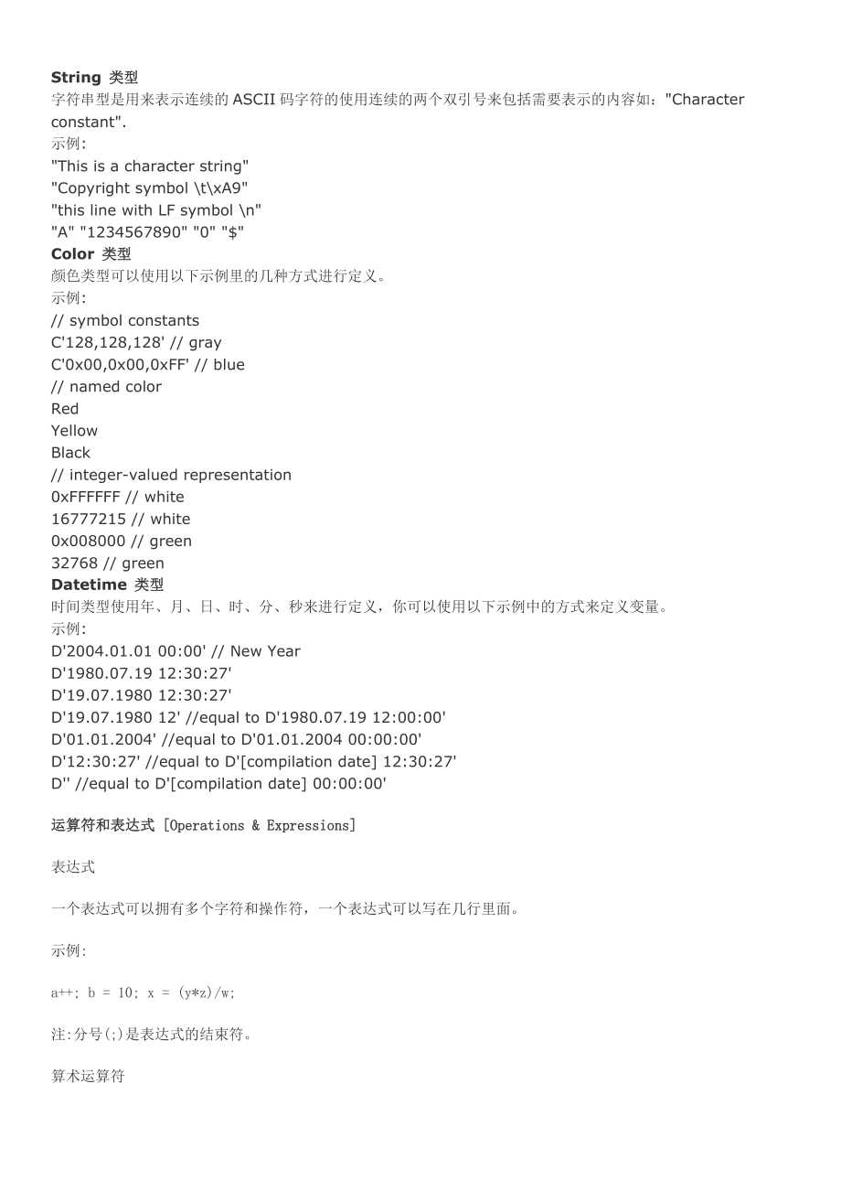 MT4编程语言MQL4入门(全接触).doc_第3页