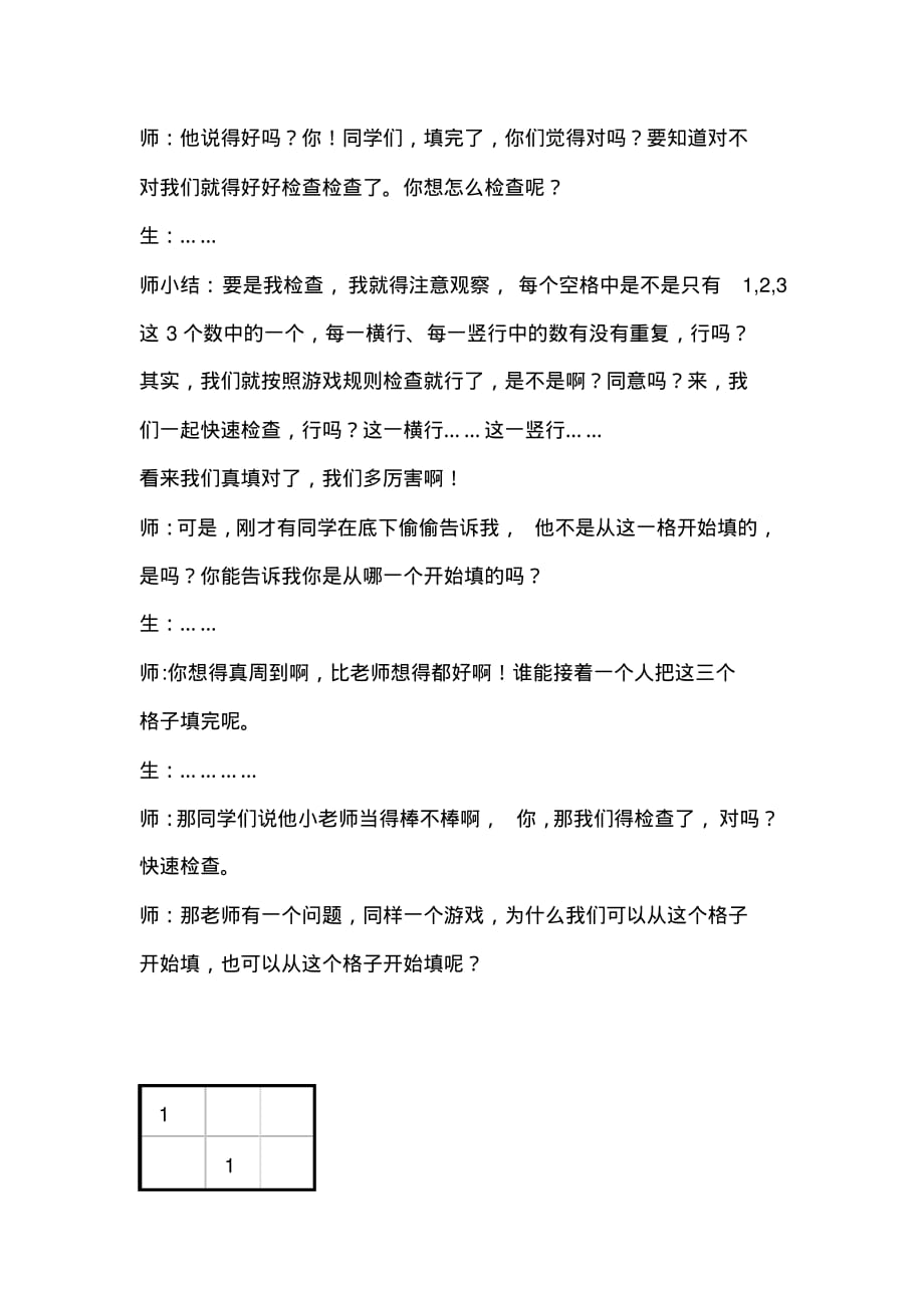 填数游戏教学设计说明_第4页