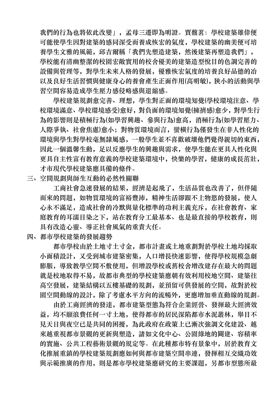 台中市立光明国中校园整体规划—校舍建筑规划与管理计画_第2页