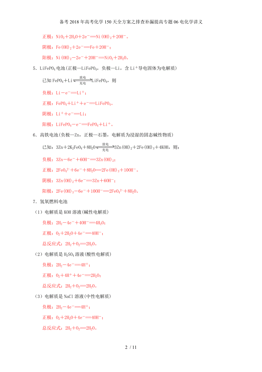 高考化学150天全方案之排查补漏提高专题06电化学讲义_第2页