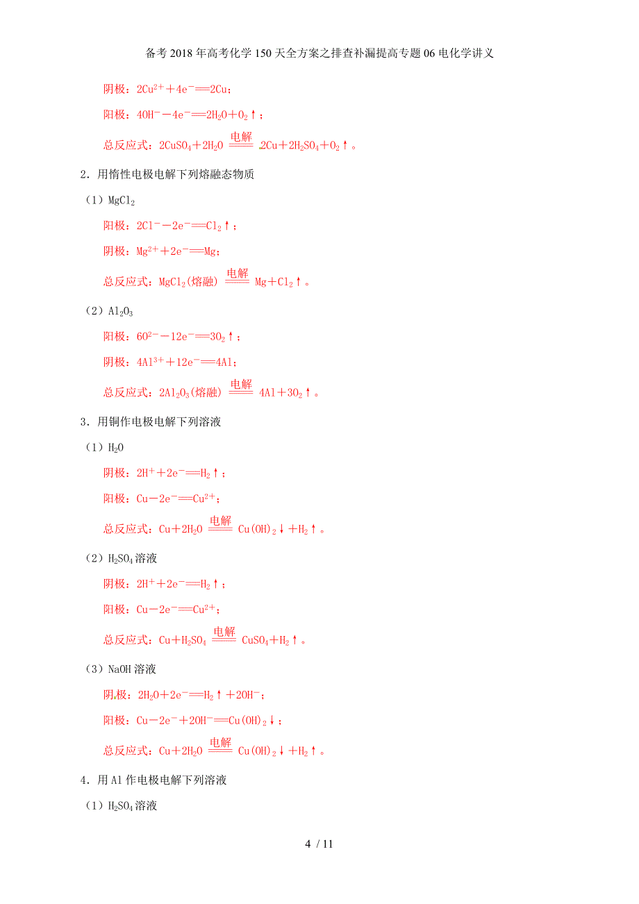 高考化学150天全方案之排查补漏提高专题06电化学讲义_第4页