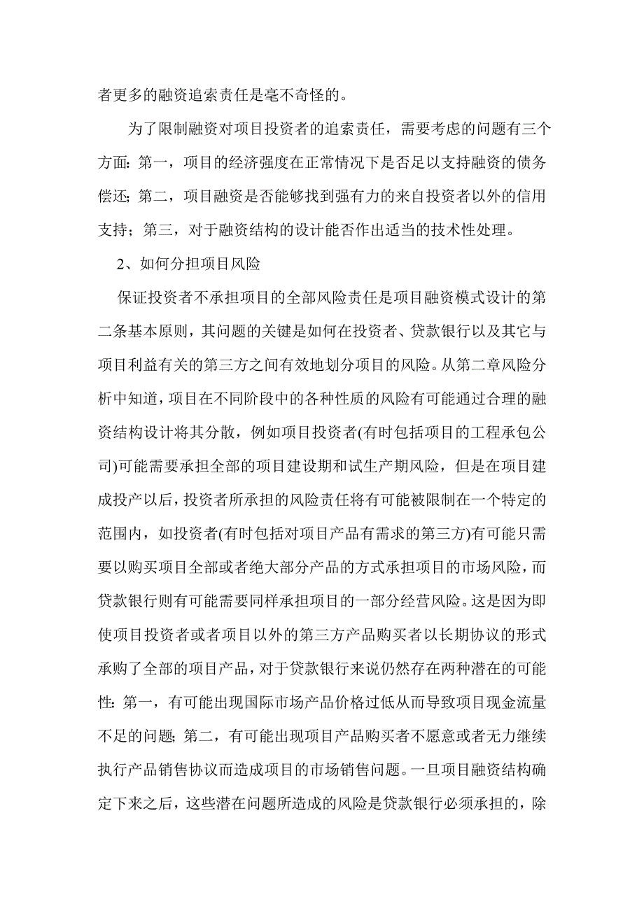 《精编》项目融资管理模式6_第2页