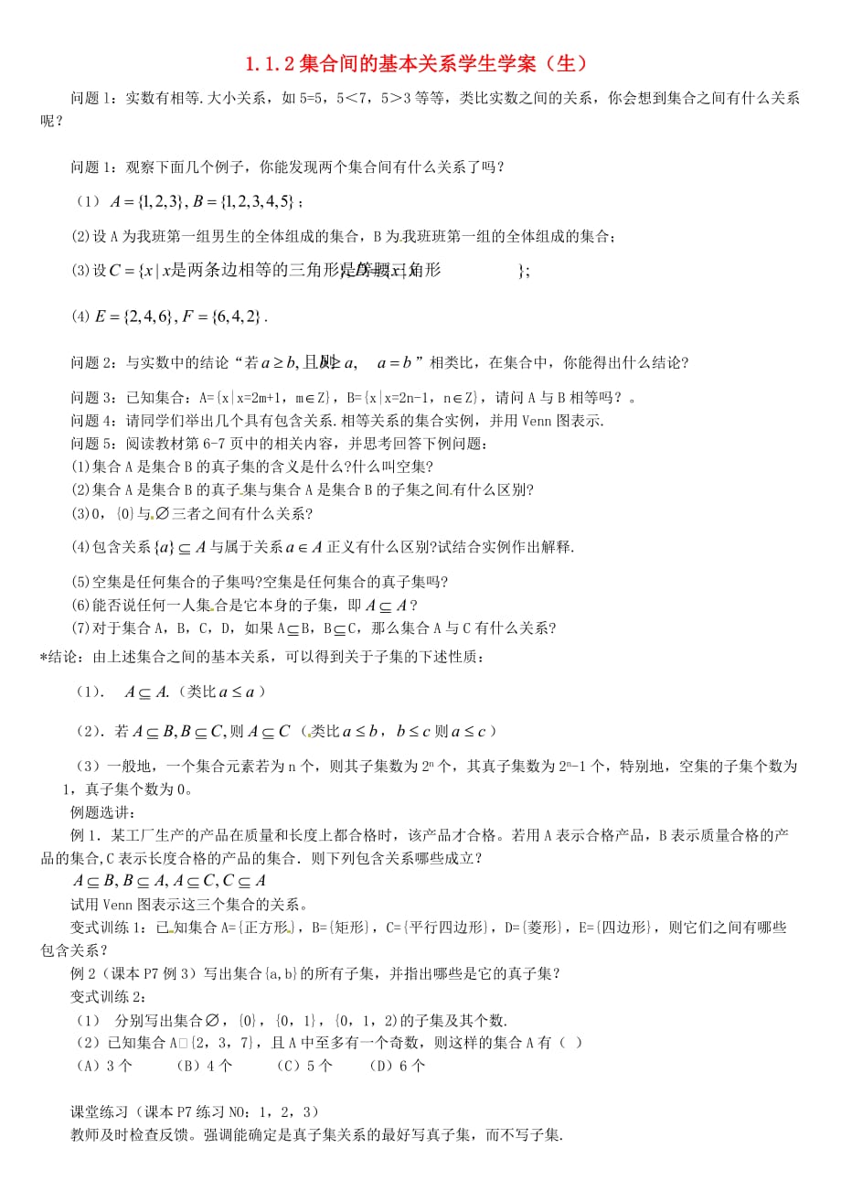 2020年高中数学 1.1.2集合间的基本关系学案（无答案）新人教版必修1（通用）_第1页