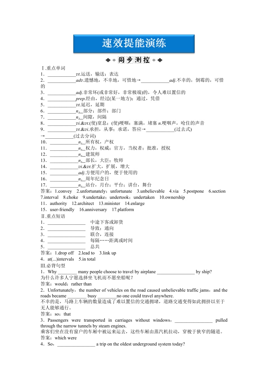 牛津译林版高中英语选修七Unit 4《Publictransport》（SectionⅠ）同步测控 .doc_第1页